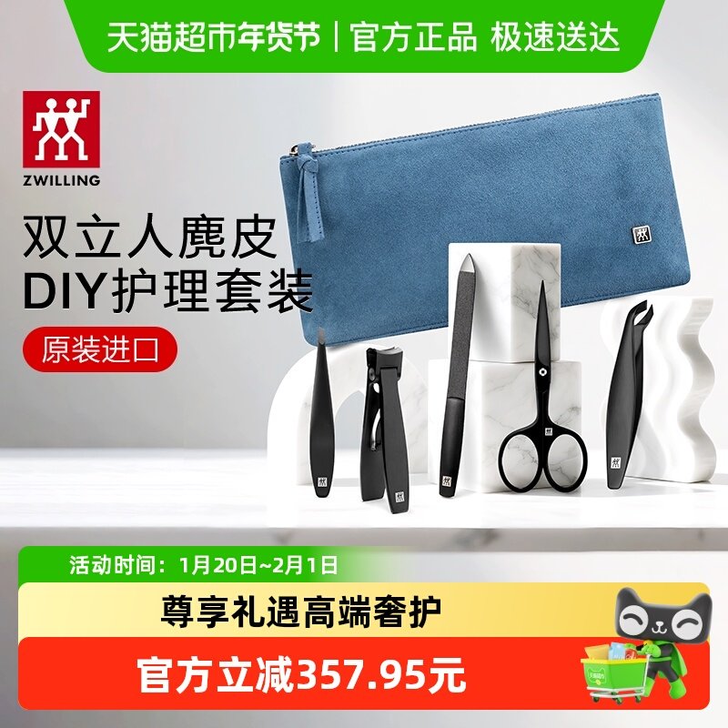 德国双立人指甲刀进口指甲剪修眉刀高端指甲剪组合装麂皮包套装,家庭/个人清洁工具,美甲/修甲套装,淘宝优惠券,粉丝福利购,淘宝优惠卷