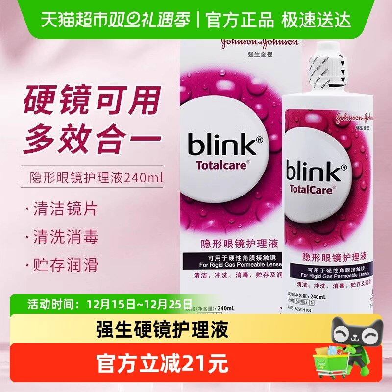 强生全视百利隐形眼镜