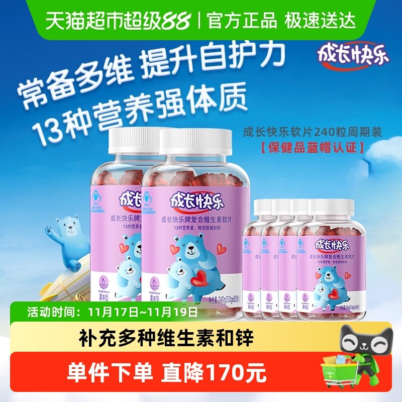 养生堂成长快乐儿童复合维生素c软糖量贩装240粒软片补锌胆碱