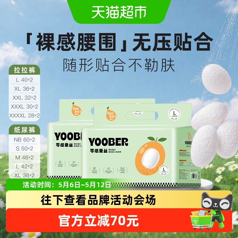 柚贝零感蚕丝柔软纸尿裤拉拉裤宝宝日夜用丝蛋白护臀婴儿尿不湿