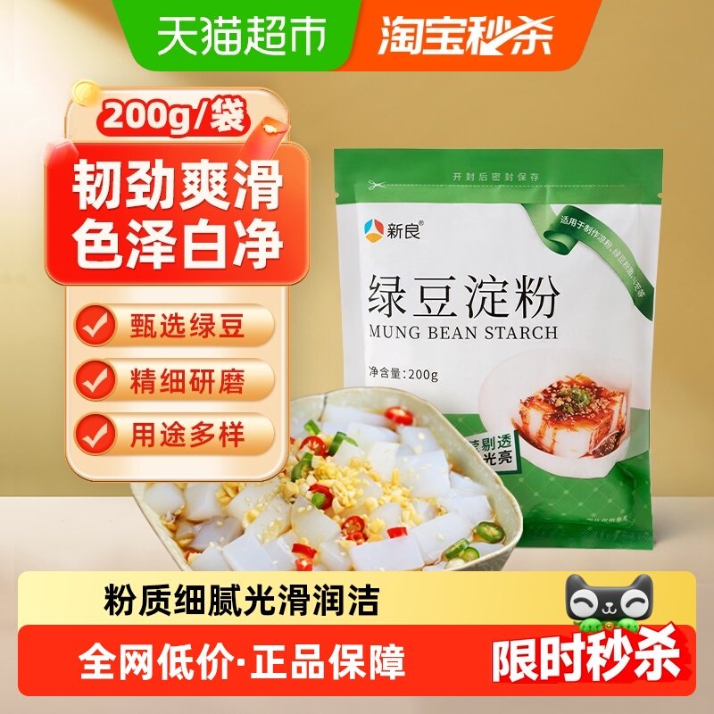 新良纯绿豆淀粉四川北绿豆白凉粉凉皮专用粉原料,粮油调味/速食/干货/烘焙,面粉/食用粉,淘宝优惠券,粉丝福利购,淘宝优惠卷