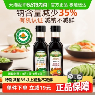 农场有机特级减盐酱油152ml 爷爷 2瓶宝宝低钠生抽婴儿调味品