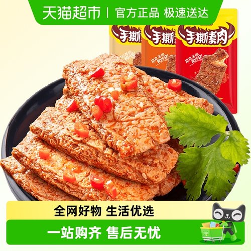 盐津铺子手撕素肉零食休闲食品