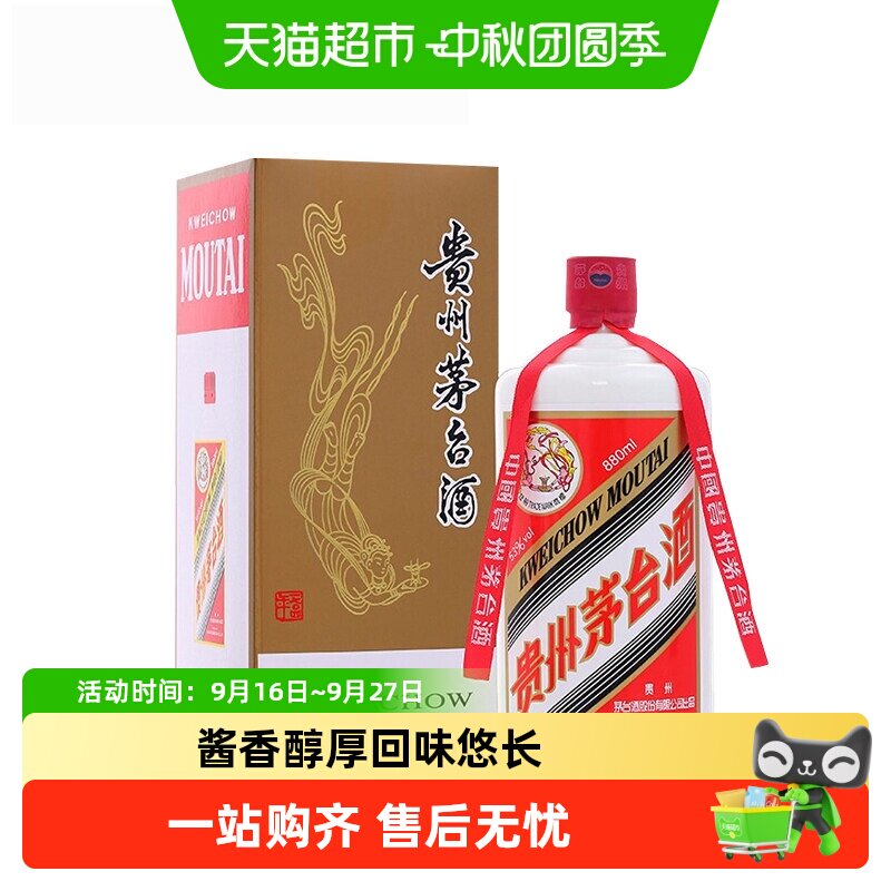 【天猫自营】贵州茅台酒53度飞天茅台880ml酱香型白酒单瓶装