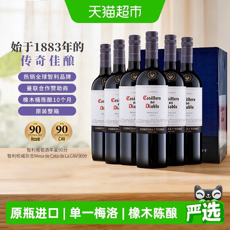 【进口】智利原瓶红酒整箱送礼干露红魔鬼梅洛红葡萄酒750ml*6瓶