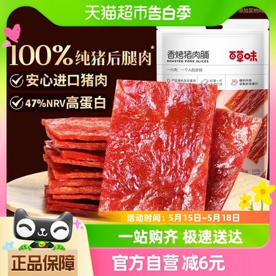 百草味香烤零食肉干类猪肉脯150g