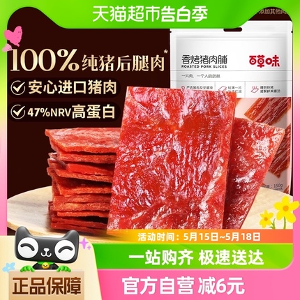 百草味香烤猪肉脯150g肉类熟食休闲零食即食解饿肉干类小吃食品