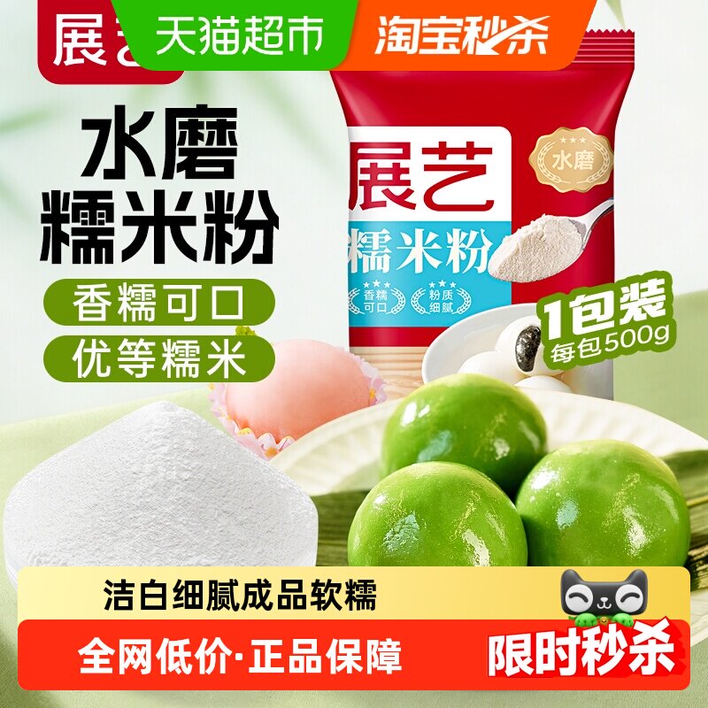 展艺水磨糯米粉面粉汤圆元宵糍粑雪媚娘奶酪青团艾草麻薯烘焙原料