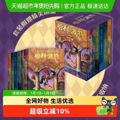 哈利波特全七册25周年精装限量