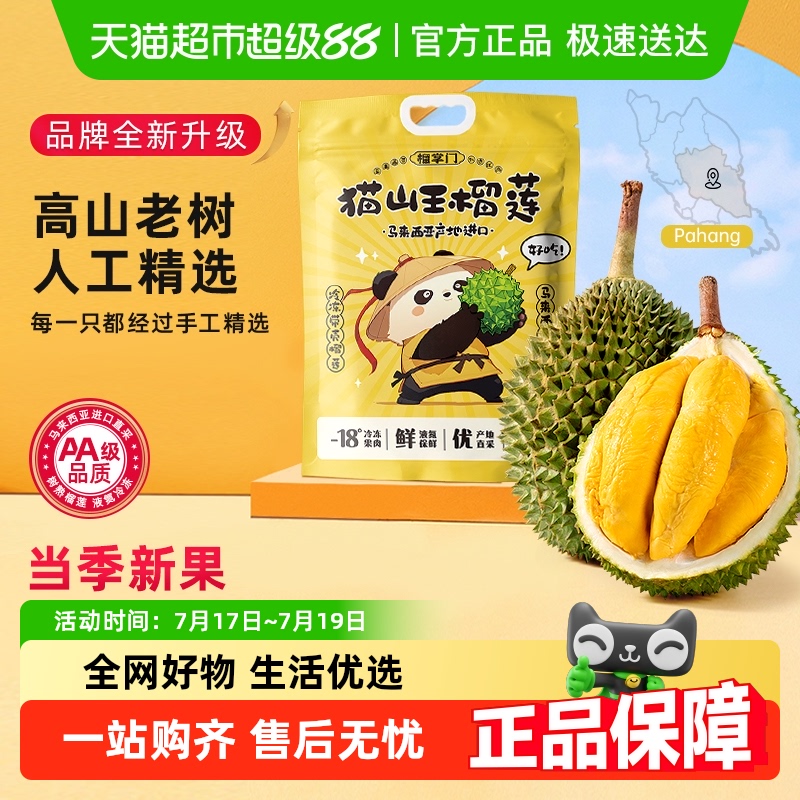 榴掌门马来西亚进口猫山王榴莲