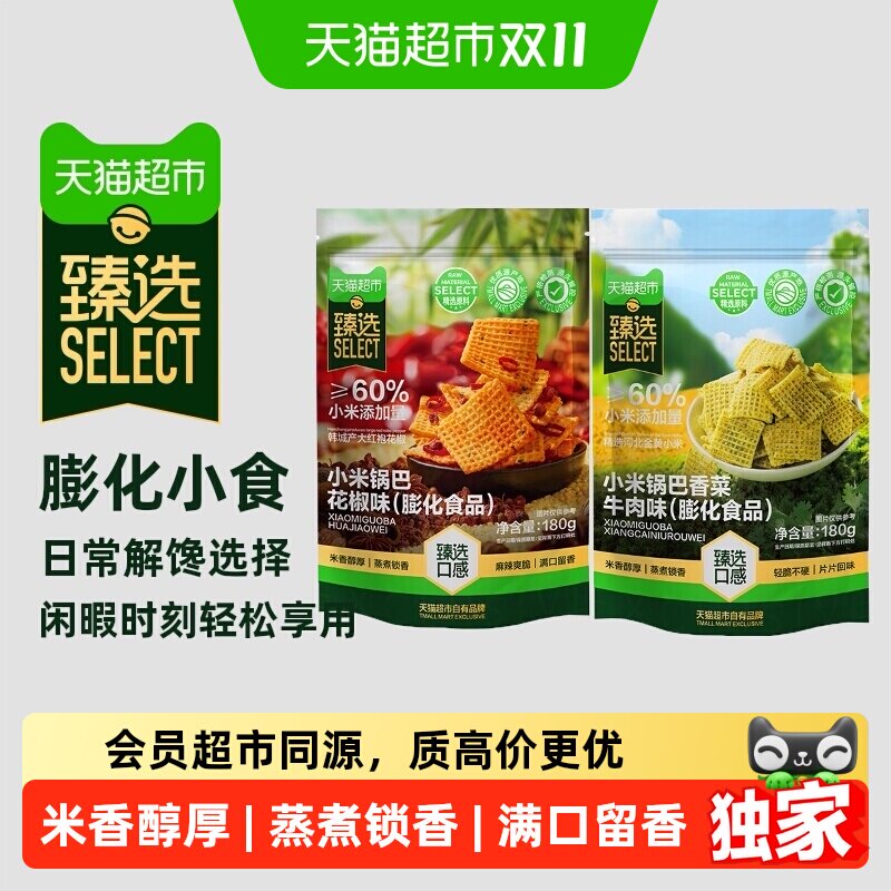 猫超臻选小米锅巴办公室网红吃货解馋小零食小吃休闲食品