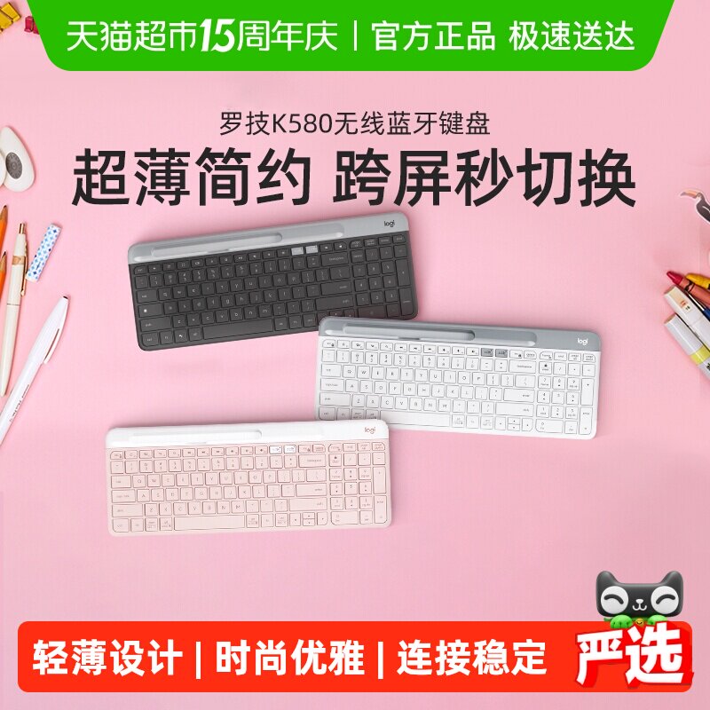【天猫自营】罗技时尚系列K580无线蓝牙键盘办公便携超薄电脑平板