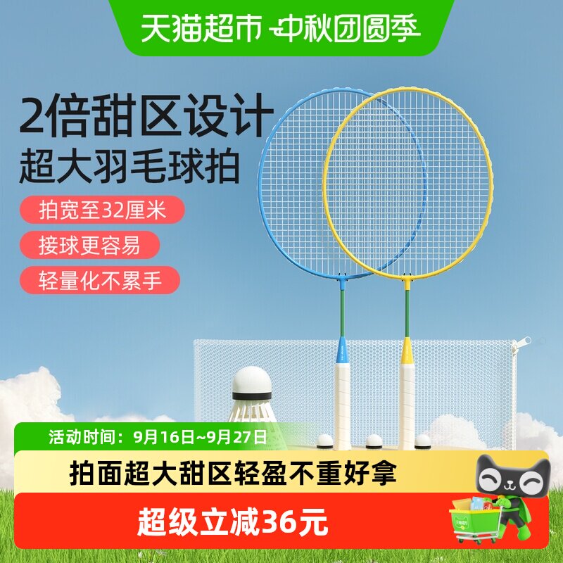 yottoy儿童超大甜区防滑羽毛球拍										