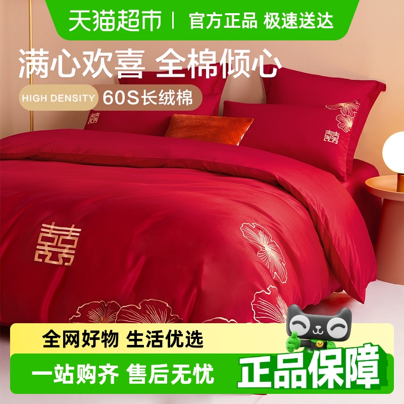 博洋红色婚庆四件套结婚床上用品60支大红床单喜被新婚纯棉婚嫁