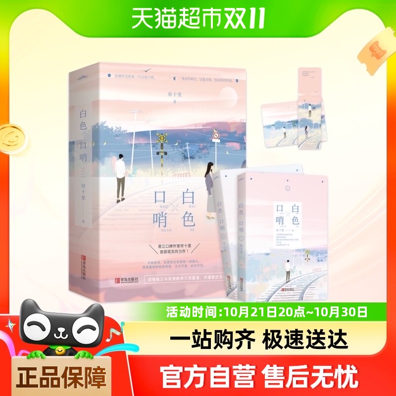 白色口哨 帘十里 著作 言情爱情小说男女生系列甜宠青春校园文