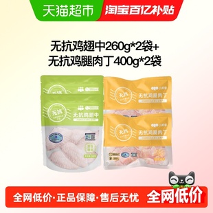 小黄象新鲜冷冻鸡肉鸡中翅无抗鸡翅中260g*2袋+鸡腿肉丁400g*2袋
