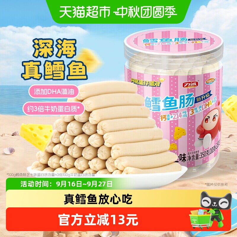 力诚儿童鳕鱼肠DHA咸香奶味350g图片