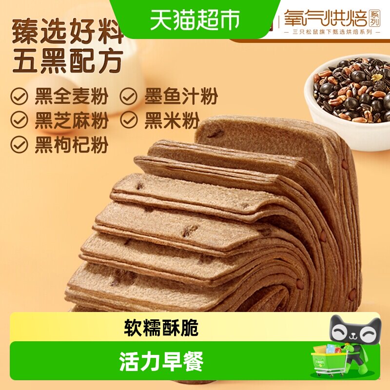 三只松鼠_五黑黑豆吐司健康营养早餐松软面包零食整箱