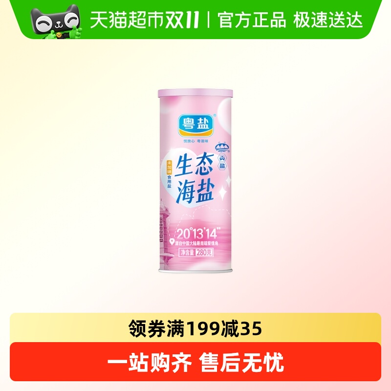 粤盐生态海盐280g无碘食用盐