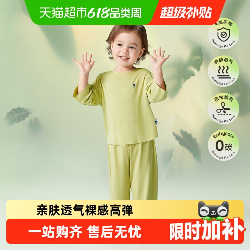 babycare儿童优可丝家居服套装睡衣春秋女童男童宝宝莫代尔秋衣