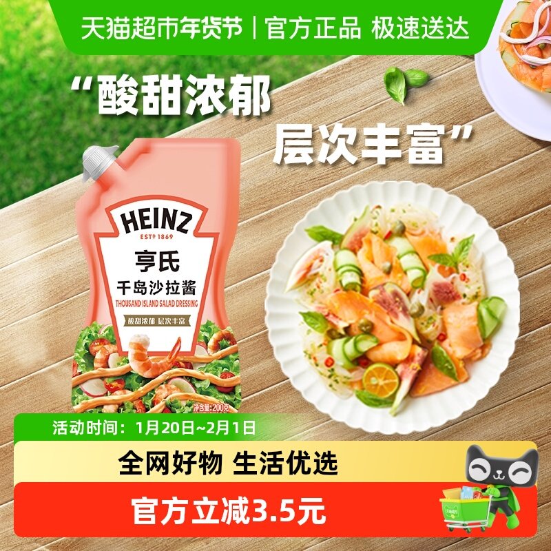 亨氏沙拉酱千岛酱水果蔬菜海鲜美乃滋手抓饼色拉酱200g*1袋,粮油调味/速食/干货/烘焙,沙拉/千岛/蛋黄酱/油醋汁,淘宝优惠券,粉丝福利购,淘宝优惠卷