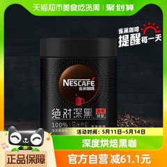 雀巢咖啡绝对深黑大罐装即溶速溶黑咖啡200g100%深烘健身办公提神