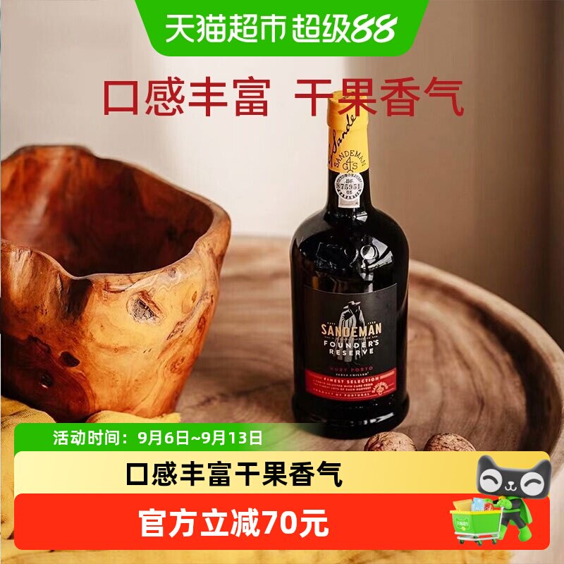 山地文波特红珍藏利口葡萄酒葡萄牙进口加强型微醺甜酒SANDEMAN