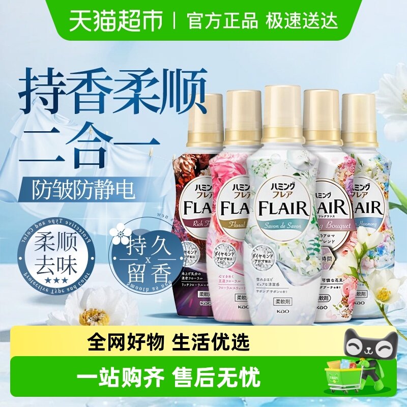 日本花王衣物柔顺剂防静电香薰持久留香柔软蓬松护型防褶花香包邮