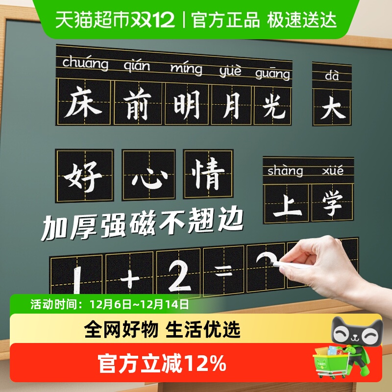 黑板贴田字格磁力磁性书写板四线