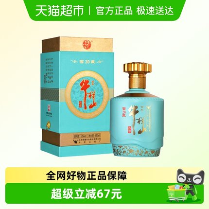 百年牛栏山白酒53度窖藏20(蓝) 北京顺义产浓香型纯粮优级酒500mL