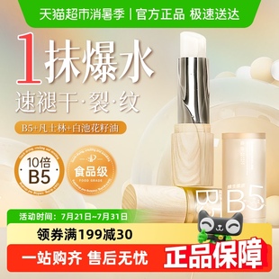 B5润唇膏女生补水防干裂秋冬保湿 滋润去死皮男士 淡化唇纹官方正品