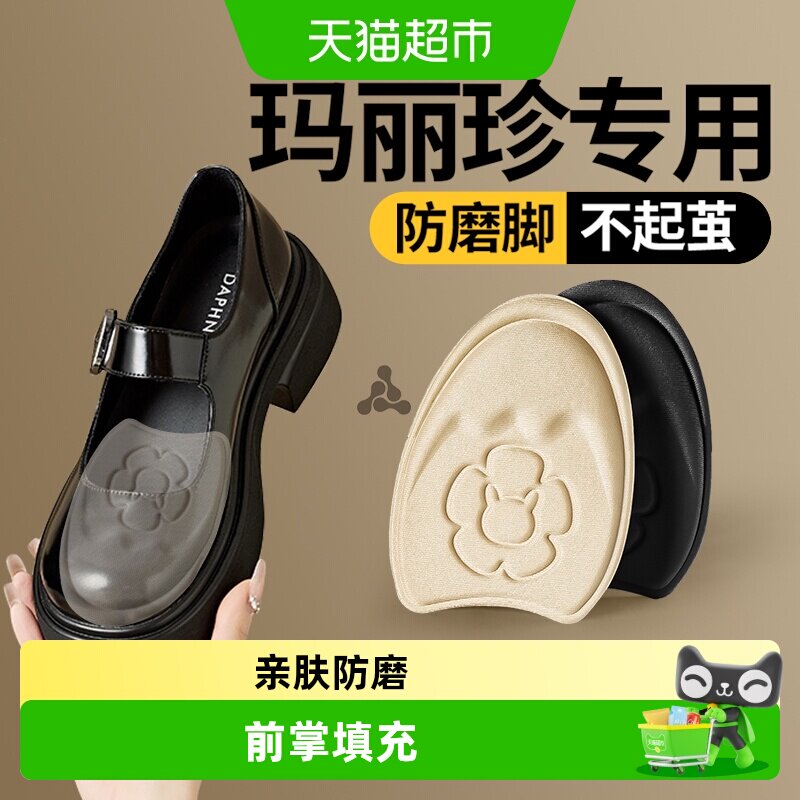 JvBV玛丽珍专用半码垫女士前掌垫图片