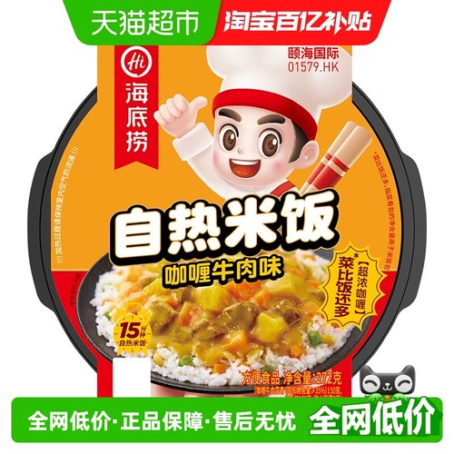 海底捞咖喱牛肉口味自热米饭