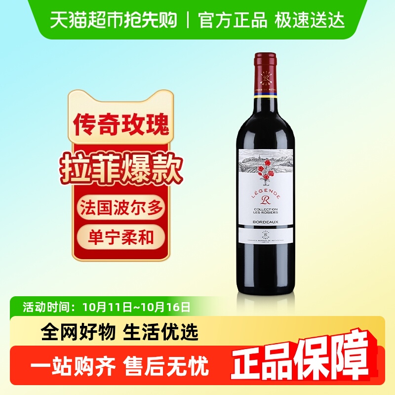 拉菲传奇经典玫瑰红酒法国波尔多原瓶进口AOC赤霞珠干红葡萄酒