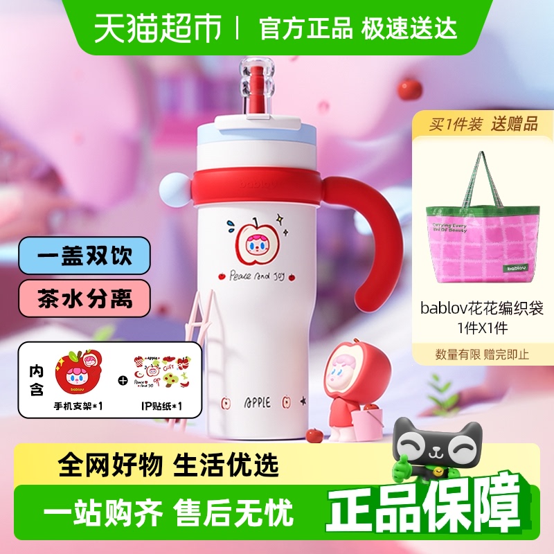 bablov巨無霸吸管保溫杯