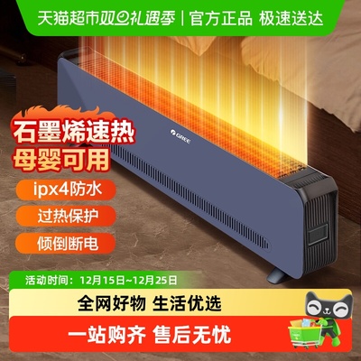 格力石墨烯速热踢脚线家用取暖器