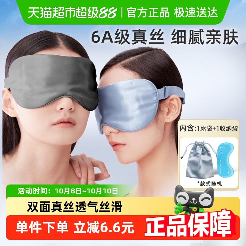 珍视明遮光透气真丝材质眼罩