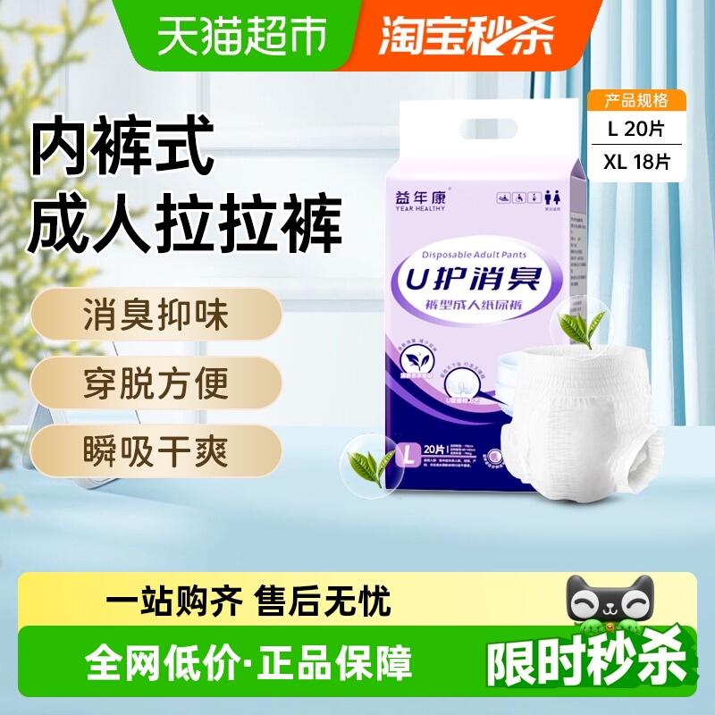 益年康成人拉拉裤L码XL码消臭型