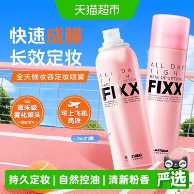 powder4room防水控油定妆喷雾