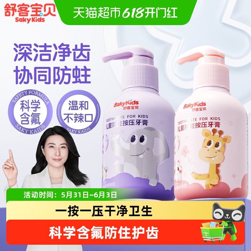 舒客宝贝儿童按压式牙膏2-6-12岁换牙期低氟含钙低泡设计防蛀护龈