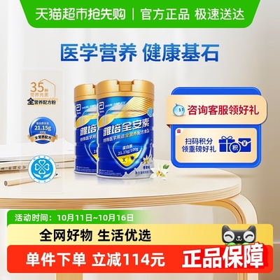 全安素新一代全营养配方粉