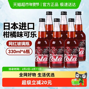 【包邮】齐藤日本进口柑橘味可乐碳酸饮料330ml*6瓶网红玻璃瓶装