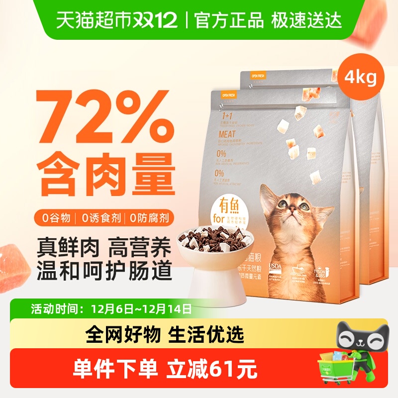 有鱼海陆臻选2kg×2成猫猫粮