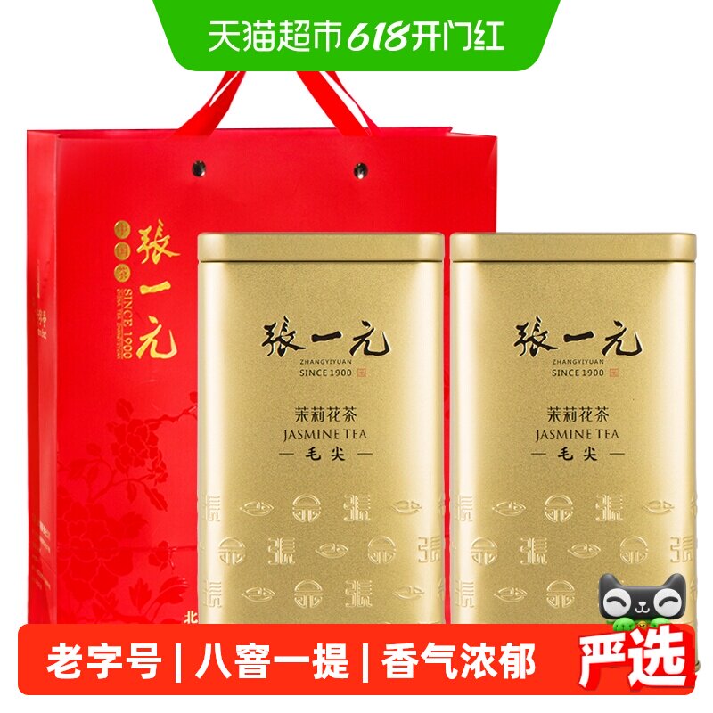 张一元茉莉花茶特种茉莉毛尖浓香新茶组合装八窨香气四溢