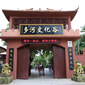 [多河文化谷旅游区-大门票+网红桥+亲亲鱼疗+网红秋千+亲子乐园]多河文化谷旅游区