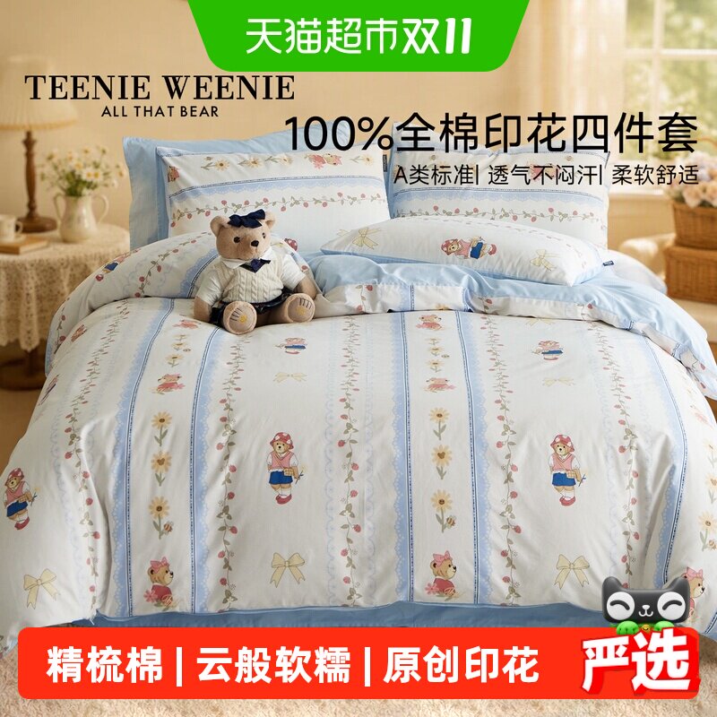 TeenieWeenie小熊薄款田园风全棉四件套纯棉四季被套床单床笠款3