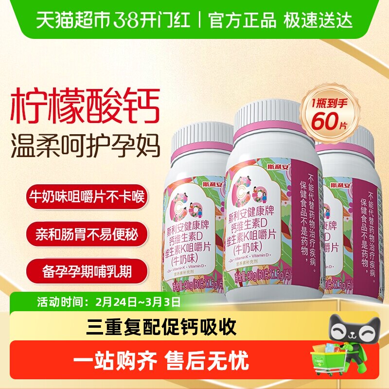 斯利安孕妇钙片有机柠檬酸钙维生素d3K2孕期哺乳期女性中老年补钙