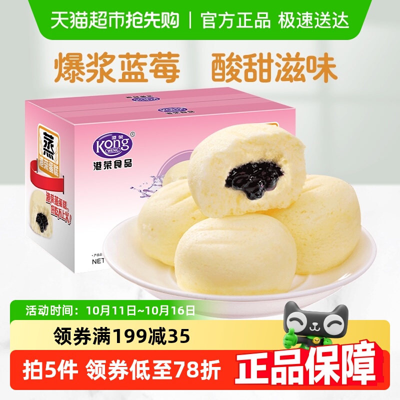 港荣蒸蛋糕蓝莓夹心面包整箱营养早餐儿童零食代餐健康糕点小吃