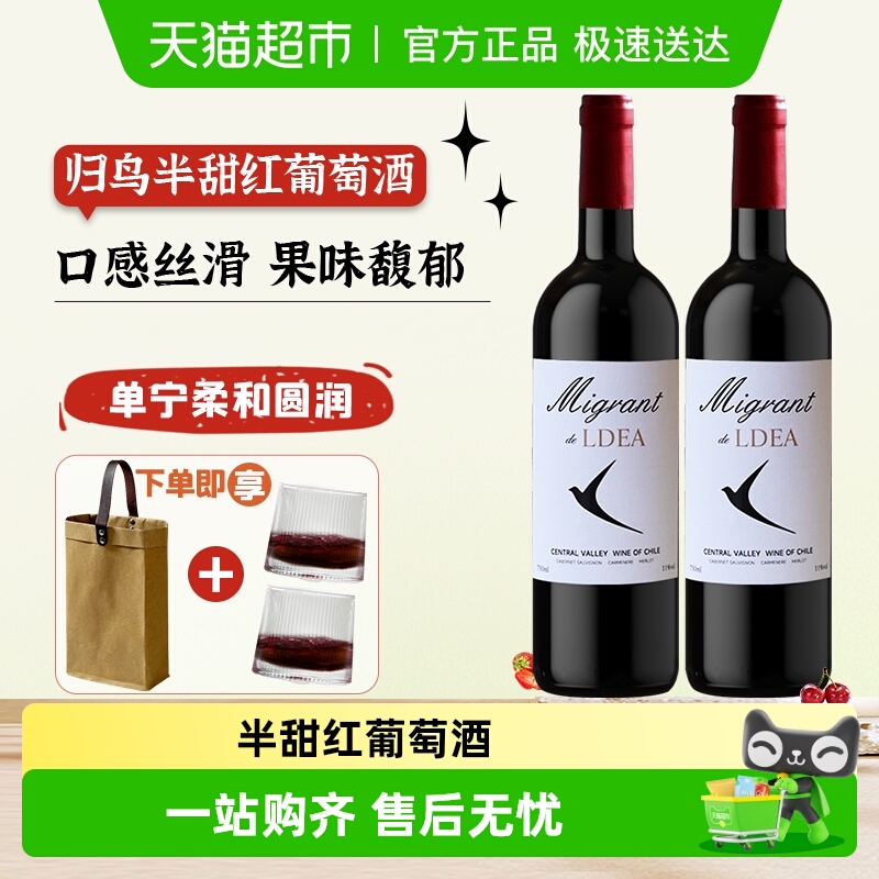 智利半甜红红酒葡萄酒赛尚名庄归鸟11度半甜红红酒