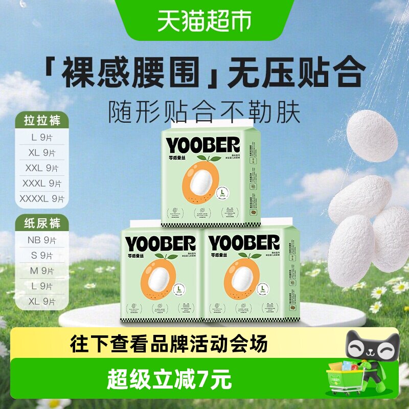 柚贝零感蚕丝超柔宝宝日夜用护臀干爽婴儿拉拉纸尿裤尿不湿便携装